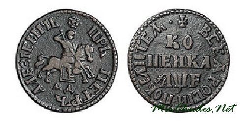 Копейка Петра I, выпущенная в 1705 году. Копейка Петра I, выпущенная в 1705 году.