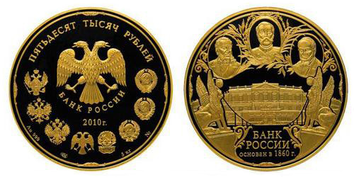 Аверс и реверс золотой монеты достоинством 50 000 рублей 2010 года. Аверс и реверс золотой монеты достоинством 50 000 рублей 2010 года.