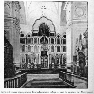 Изначальный интерьер Благовещенского кафедрального собора в Воронеже.
