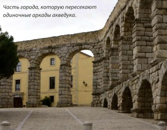 Часть города Сеговия